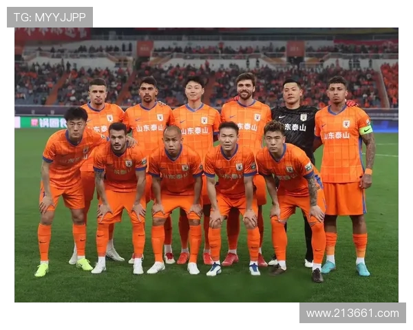 山东泰山队奋勇拼搏迎战对手 目标冲击新赛季荣耀与挑战